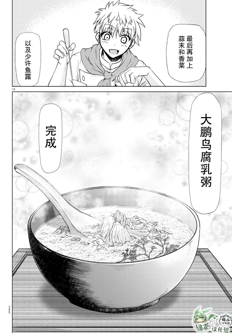 《异世界主厨与最强暴食姬》漫画最新章节第28话免费下拉式在线观看章节第【14】张图片