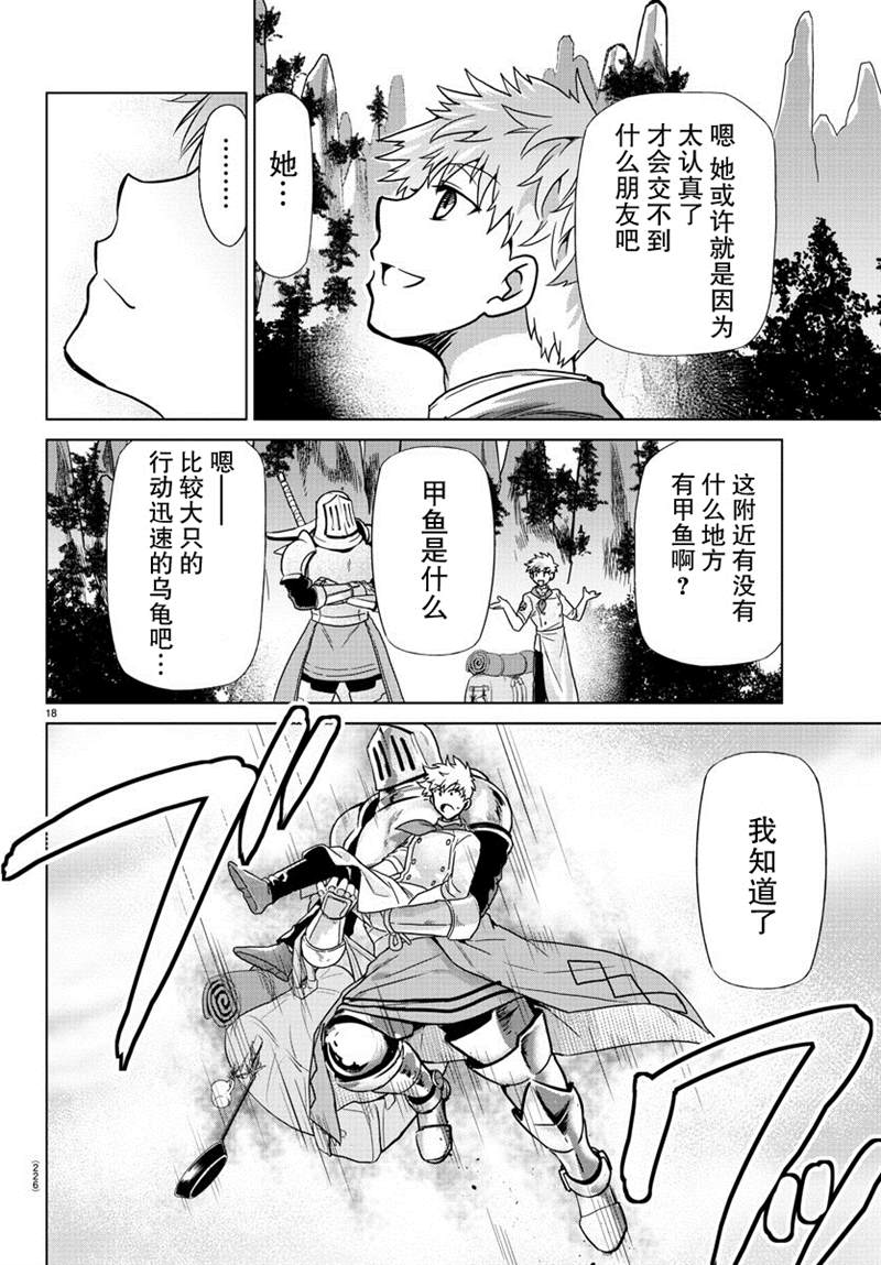 《异世界主厨与最强暴食姬》漫画最新章节第27话免费下拉式在线观看章节第【19】张图片