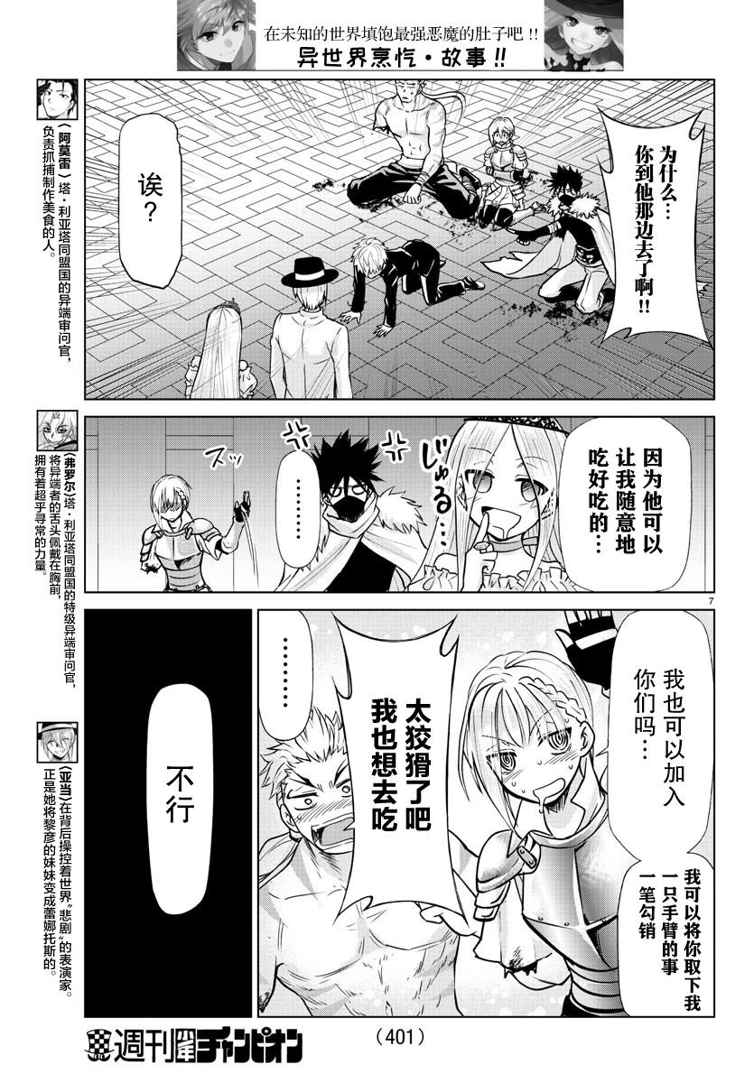 《异世界主厨与最强暴食姬》漫画最新章节第40话免费下拉式在线观看章节第【8】张图片