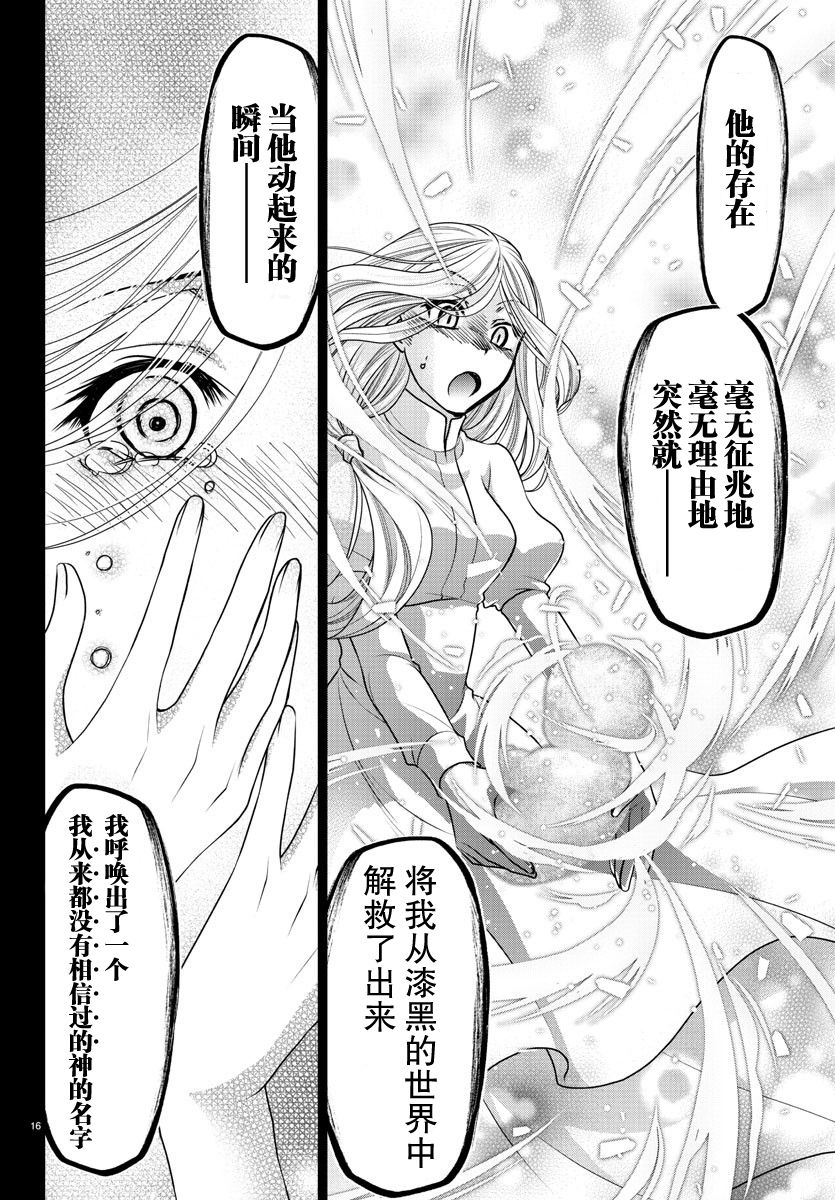 《异世界主厨与最强暴食姬》漫画最新章节第30话免费下拉式在线观看章节第【15】张图片