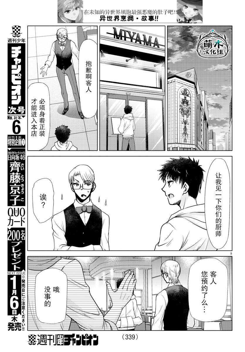 《异世界主厨与最强暴食姬》漫画最新章节第36话免费下拉式在线观看章节第【9】张图片