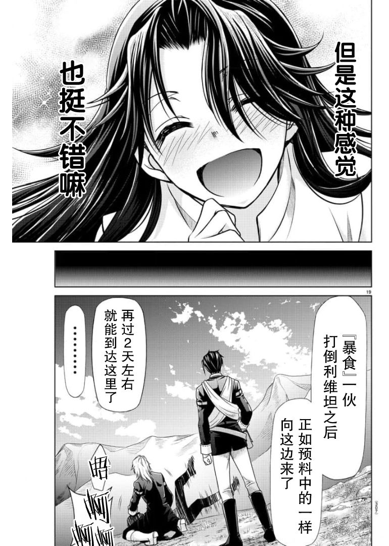 《异世界主厨与最强暴食姬》漫画最新章节第19话免费下拉式在线观看章节第【16】张图片