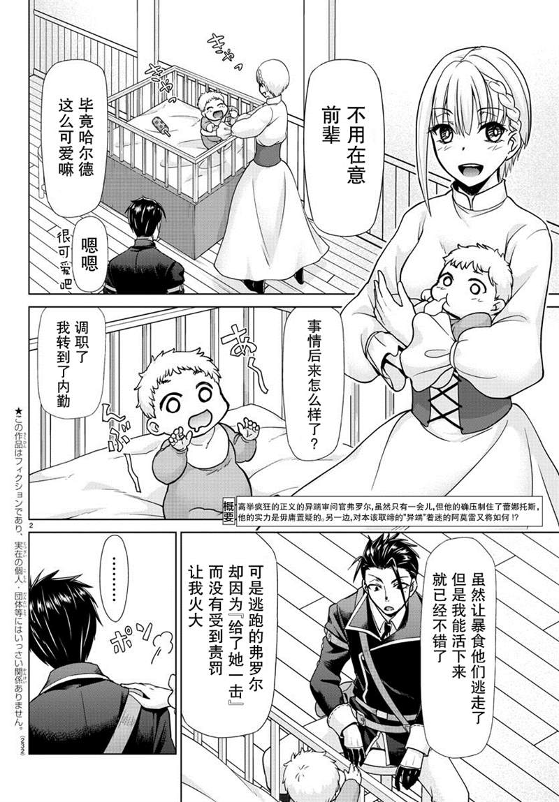 《异世界主厨与最强暴食姬》漫画最新章节第18话免费下拉式在线观看章节第【2】张图片