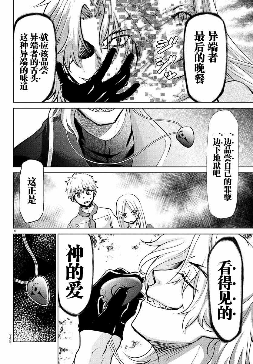 《异世界主厨与最强暴食姬》漫画最新章节第17话免费下拉式在线观看章节第【9】张图片