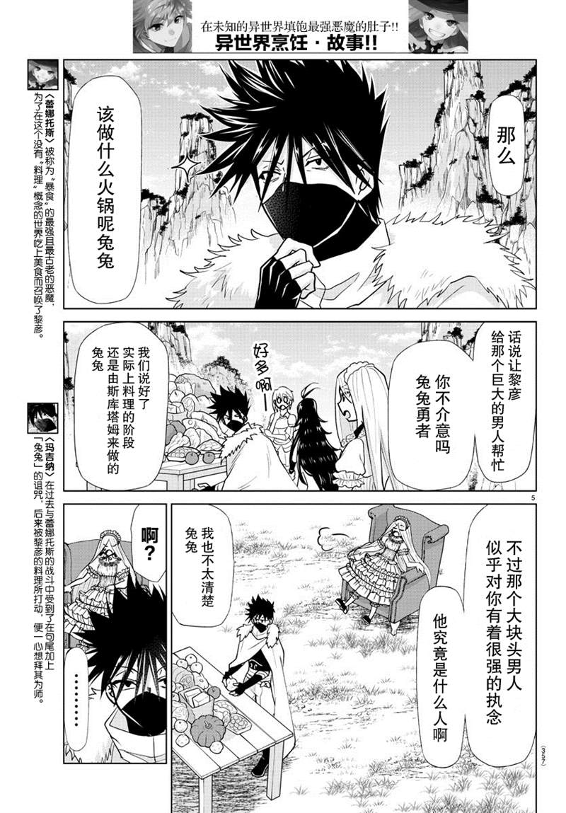 《异世界主厨与最强暴食姬》漫画最新章节第28话免费下拉式在线观看章节第【5】张图片