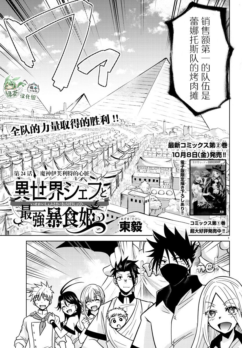 《异世界主厨与最强暴食姬》漫画最新章节第24话免费下拉式在线观看章节第【1】张图片