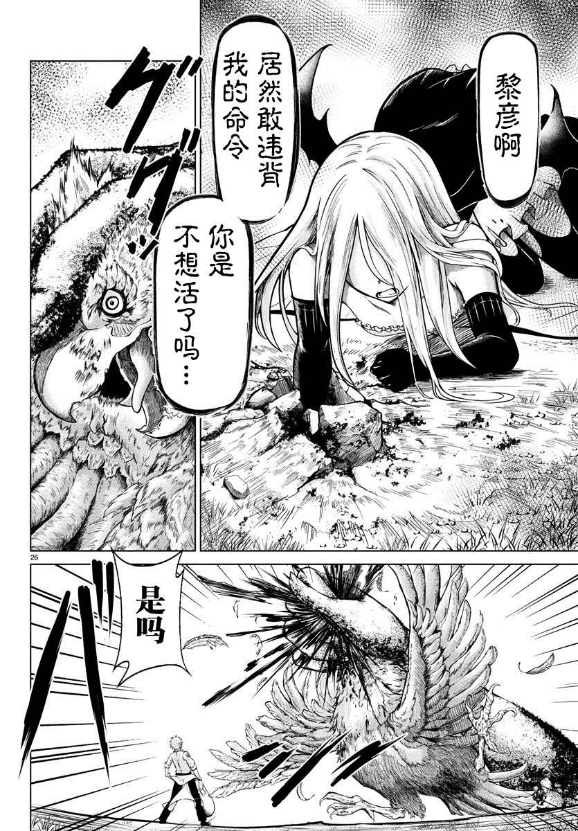 《异世界主厨与最强暴食姬》漫画最新章节第3话免费下拉式在线观看章节第【24】张图片