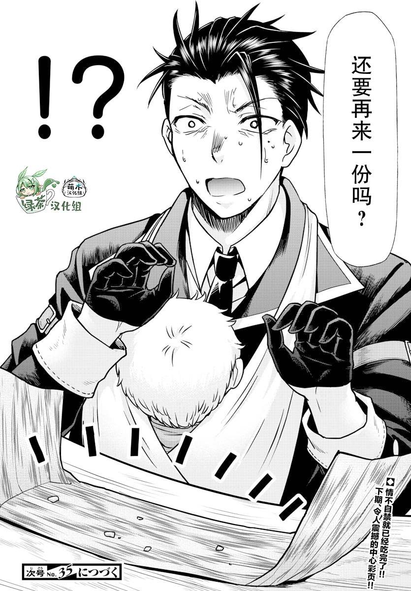 《异世界主厨与最强暴食姬》漫画最新章节第16话免费下拉式在线观看章节第【18】张图片