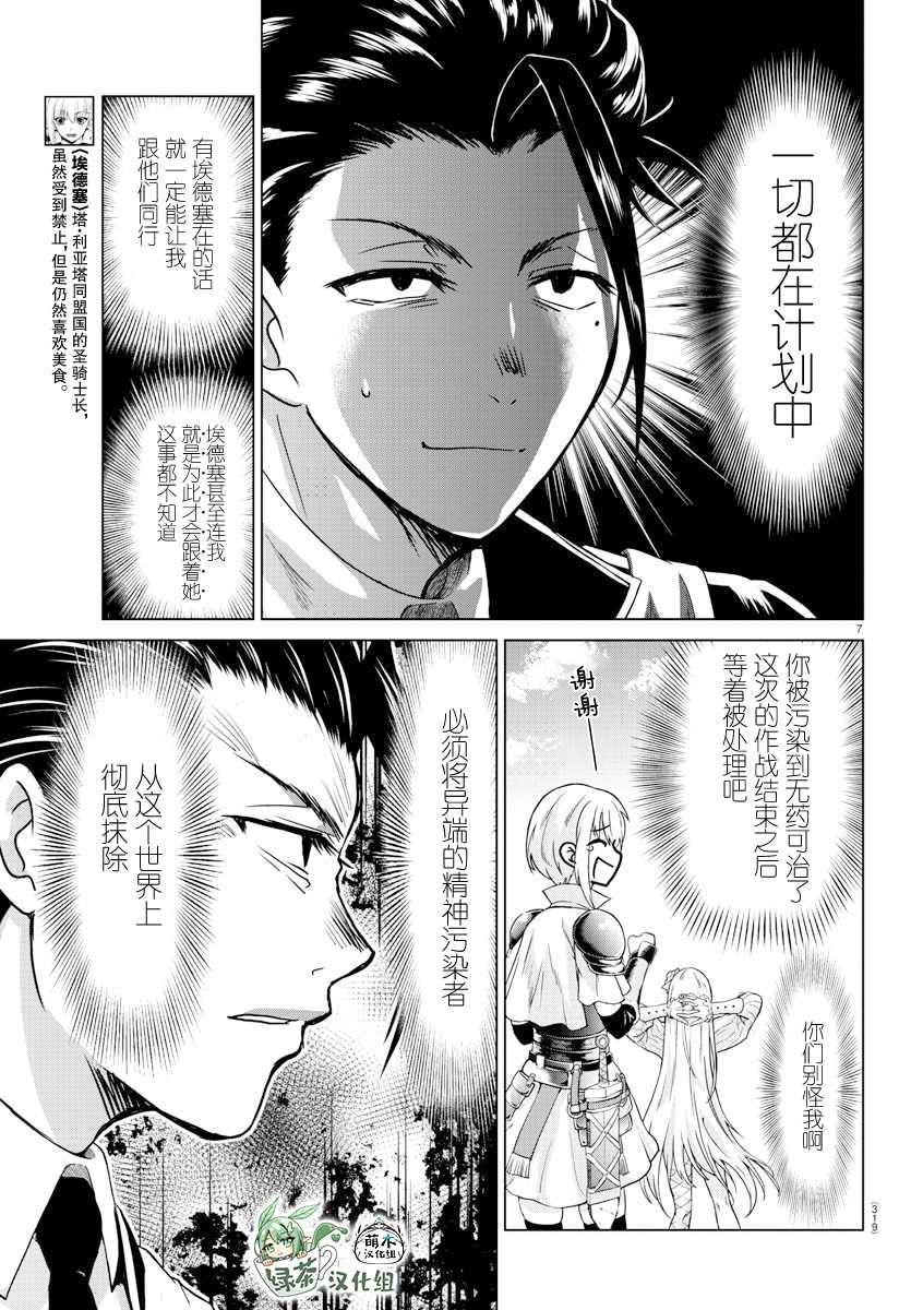 《异世界主厨与最强暴食姬》漫画最新章节第21话免费下拉式在线观看章节第【7】张图片