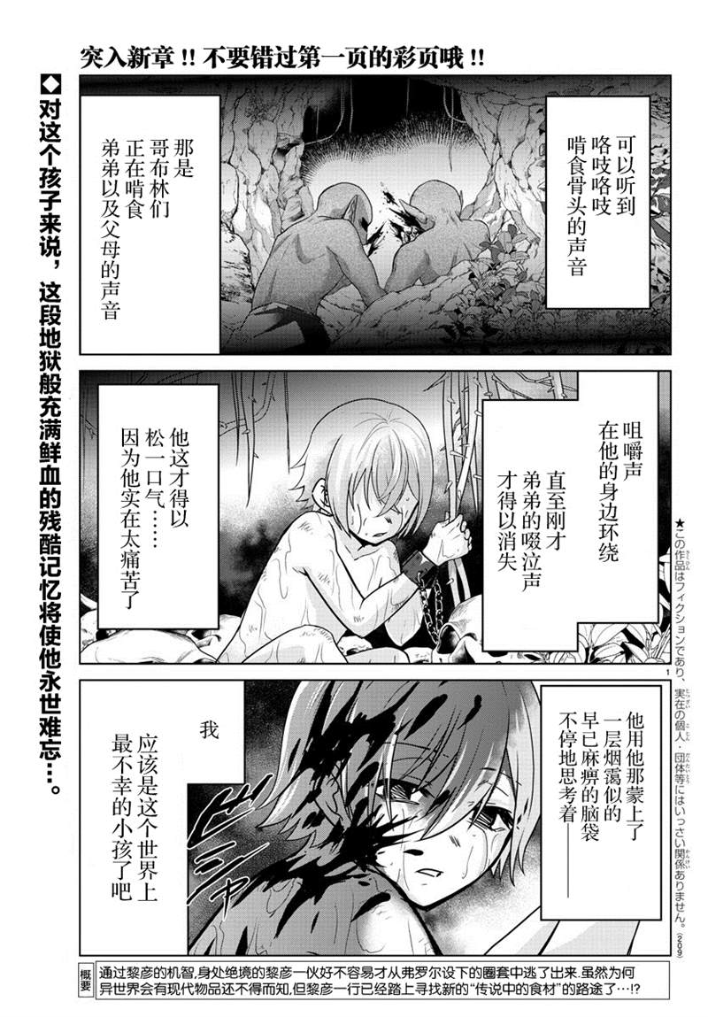 《异世界主厨与最强暴食姬》漫画最新章节第27话免费下拉式在线观看章节第【2】张图片