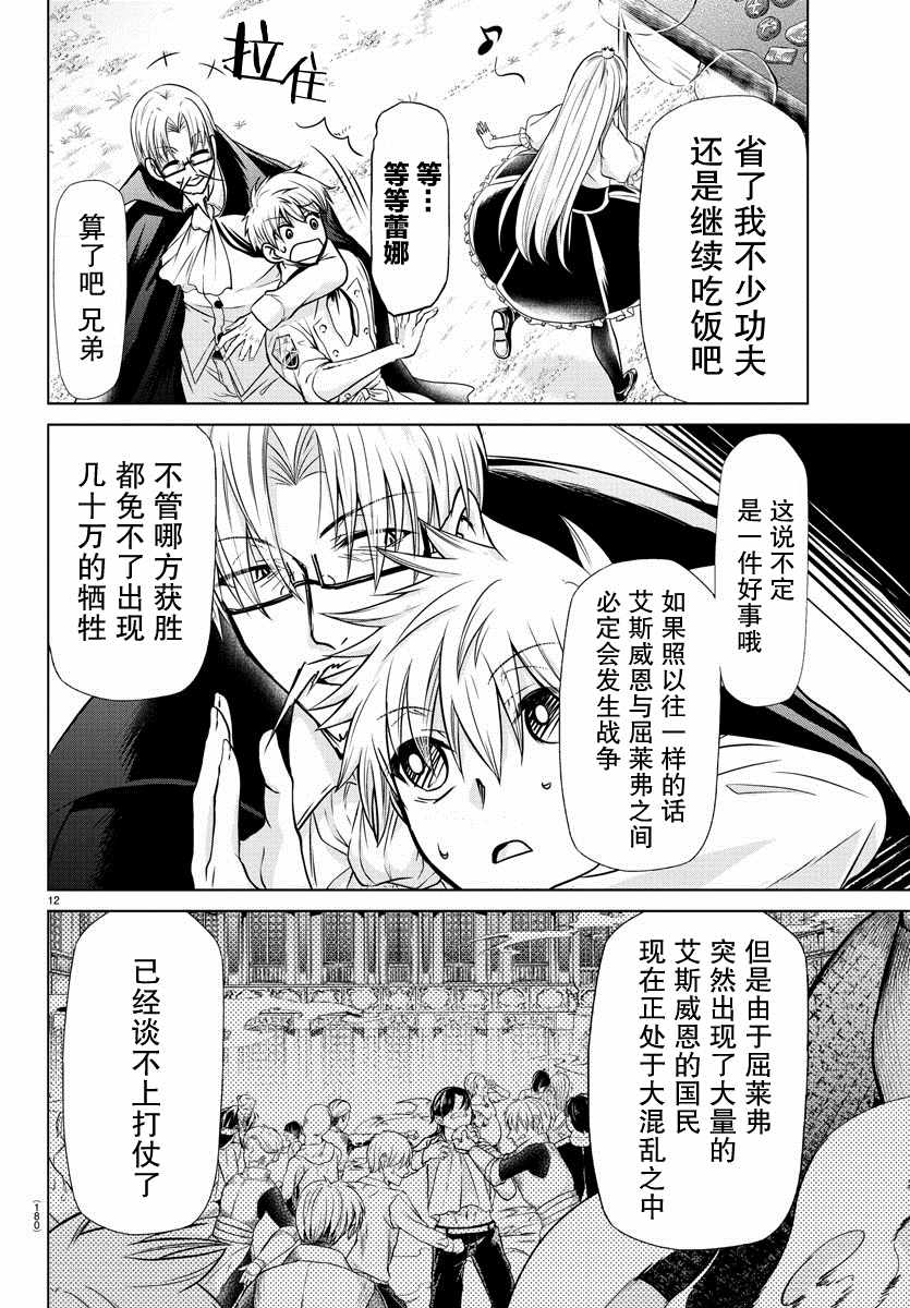 《异世界主厨与最强暴食姬》漫画最新章节第13话免费下拉式在线观看章节第【12】张图片