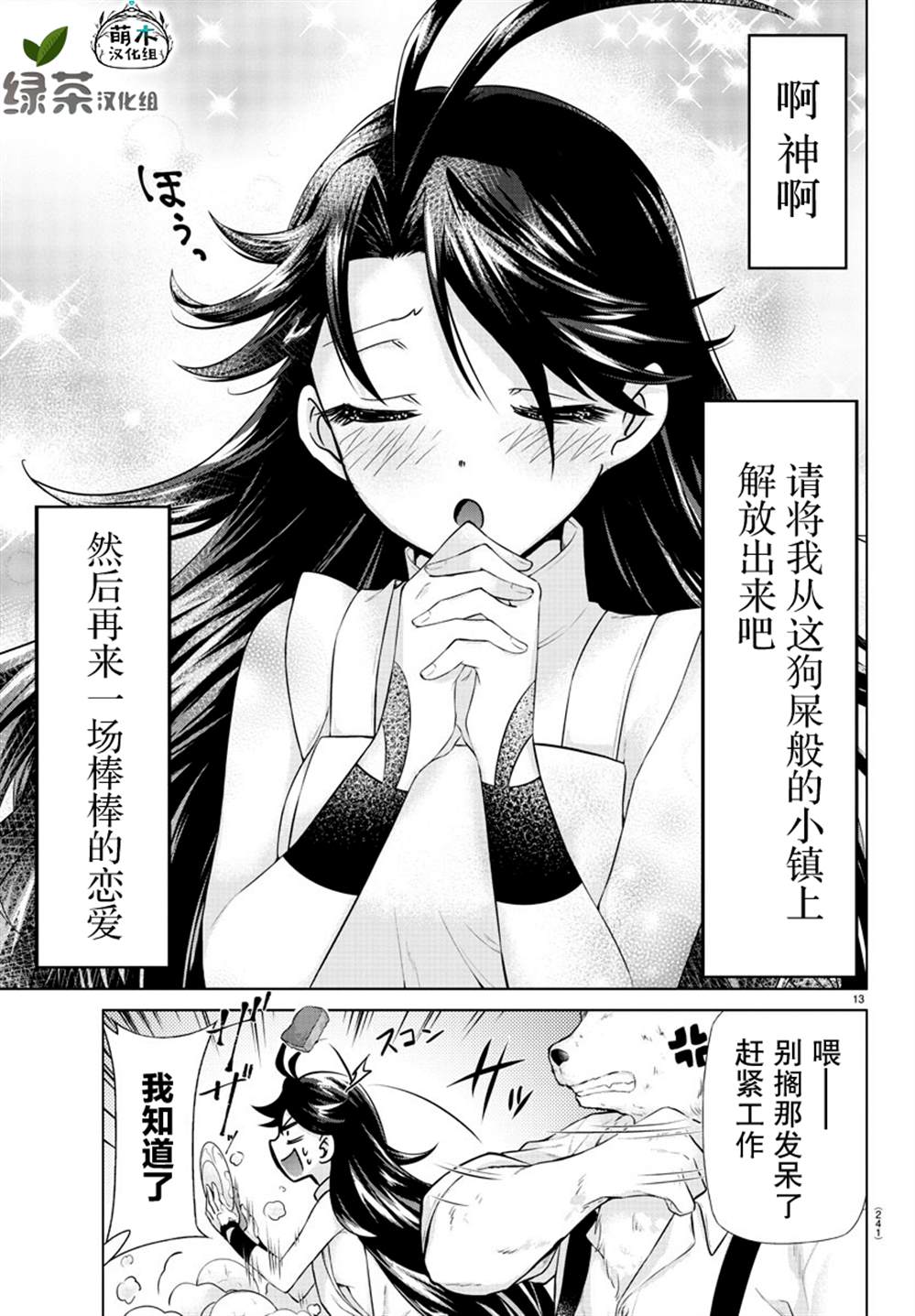 《异世界主厨与最强暴食姬》漫画最新章节第8话免费下拉式在线观看章节第【13】张图片