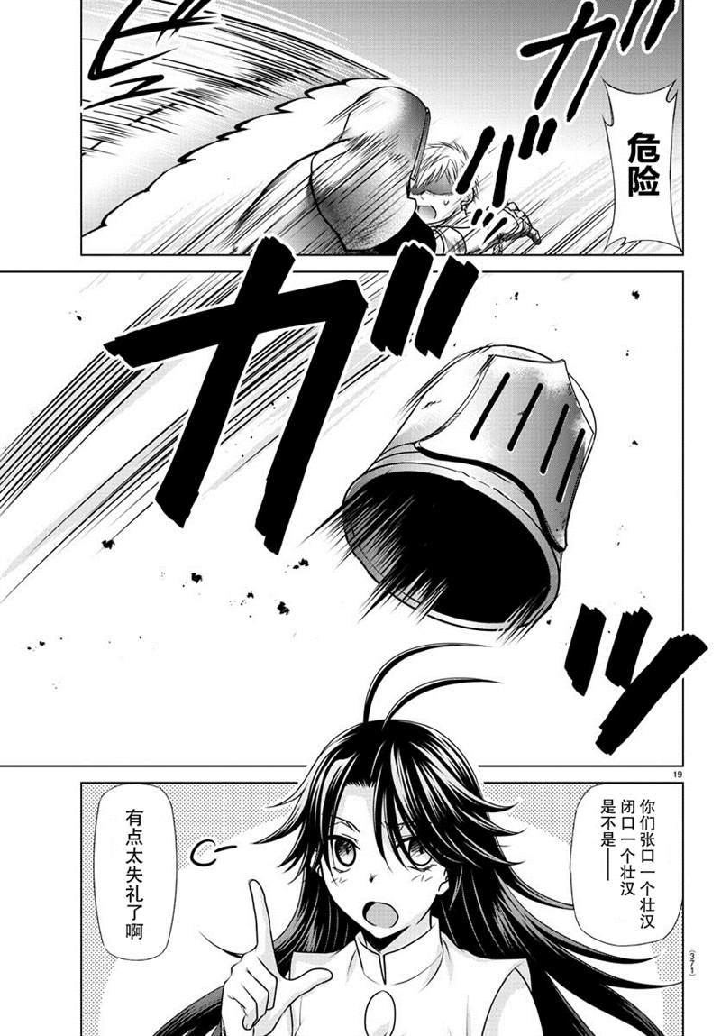 《异世界主厨与最强暴食姬》漫画最新章节第28话免费下拉式在线观看章节第【19】张图片