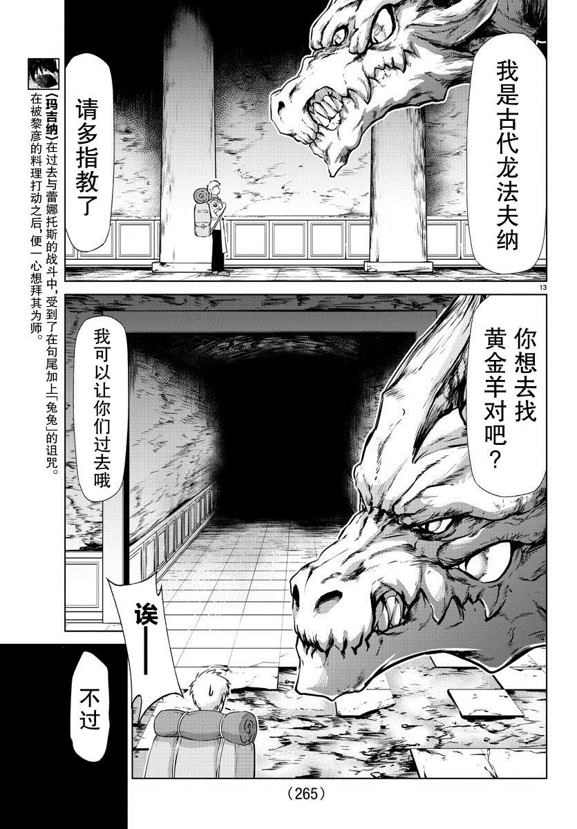 《异世界主厨与最强暴食姬》漫画最新章节第10话免费下拉式在线观看章节第【13】张图片