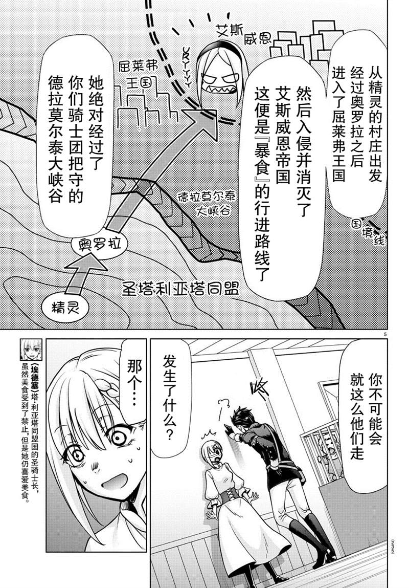 《异世界主厨与最强暴食姬》漫画最新章节第18话免费下拉式在线观看章节第【5】张图片