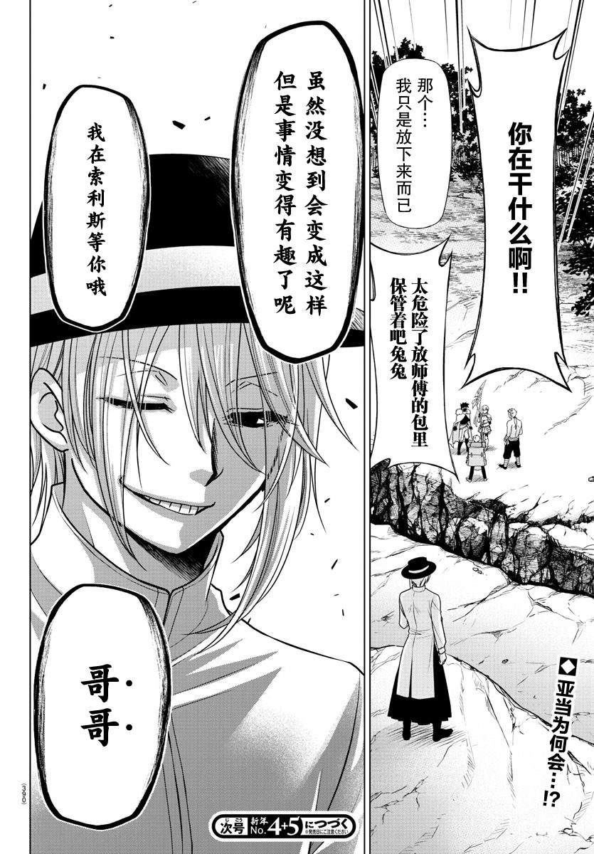 《异世界主厨与最强暴食姬》漫画最新章节第35话免费下拉式在线观看章节第【19】张图片