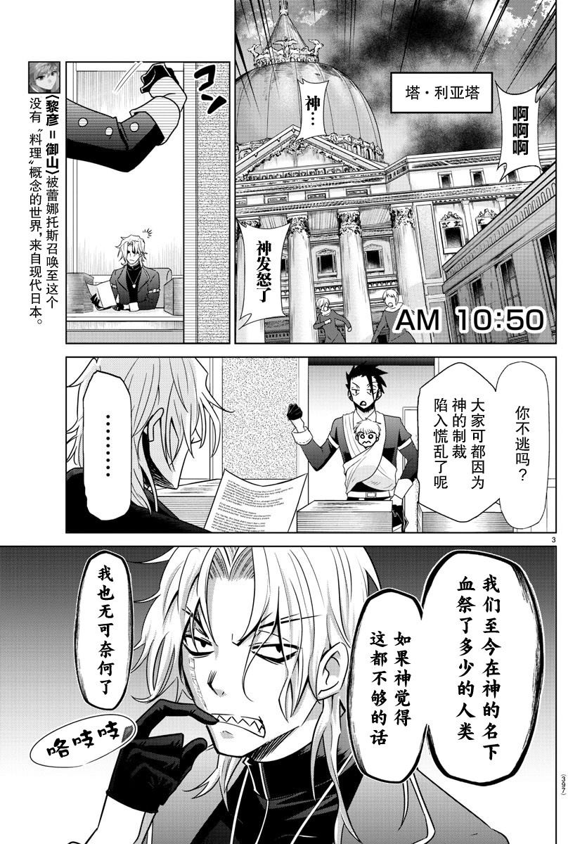 《异世界主厨与最强暴食姬》漫画最新章节第40话免费下拉式在线观看章节第【4】张图片