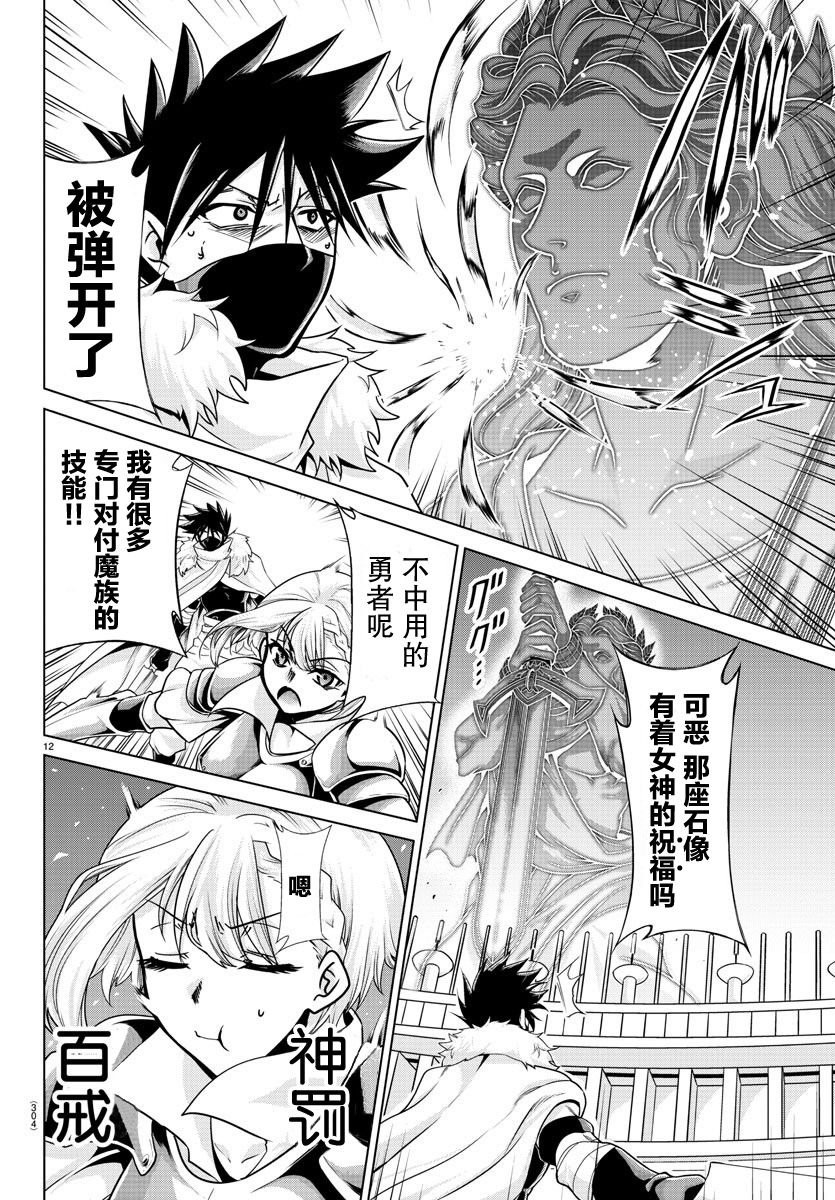 《异世界主厨与最强暴食姬》漫画最新章节第24话免费下拉式在线观看章节第【11】张图片