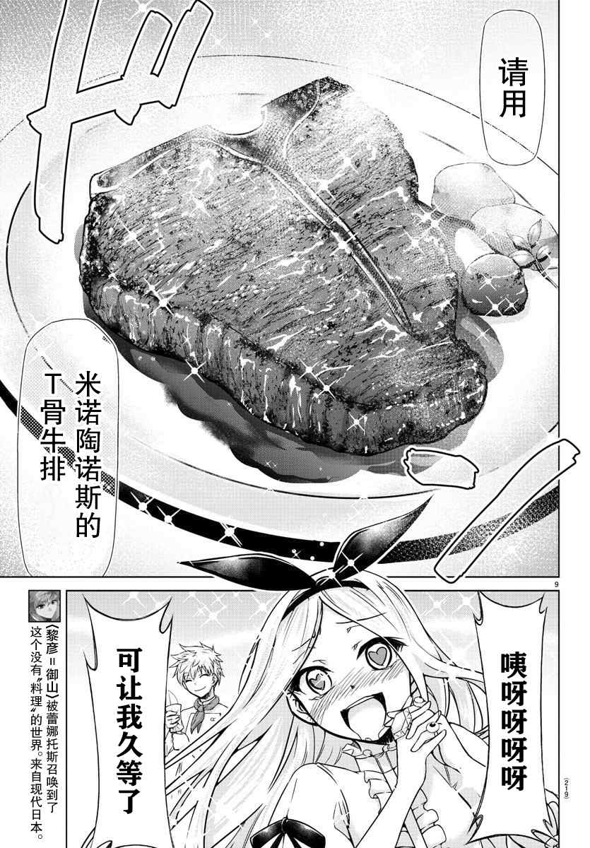 《异世界主厨与最强暴食姬》漫画最新章节第5话免费下拉式在线观看章节第【7】张图片