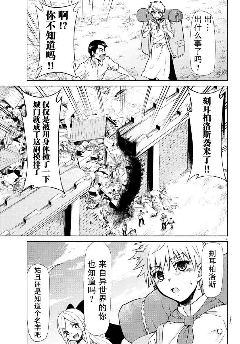 《异世界主厨与最强暴食姬》漫画最新章节第2话免费下拉式在线观看章节第【18】张图片