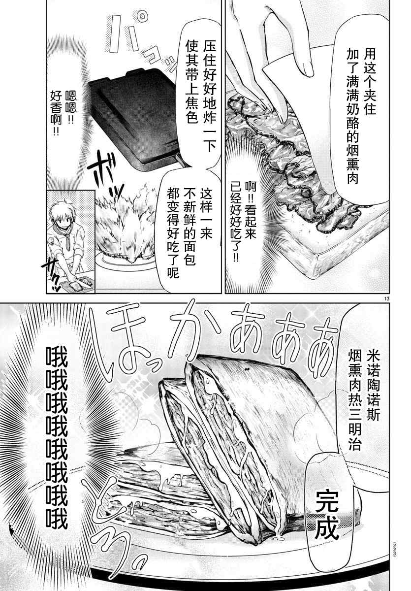 《异世界主厨与最强暴食姬》漫画最新章节第5话免费下拉式在线观看章节第【11】张图片