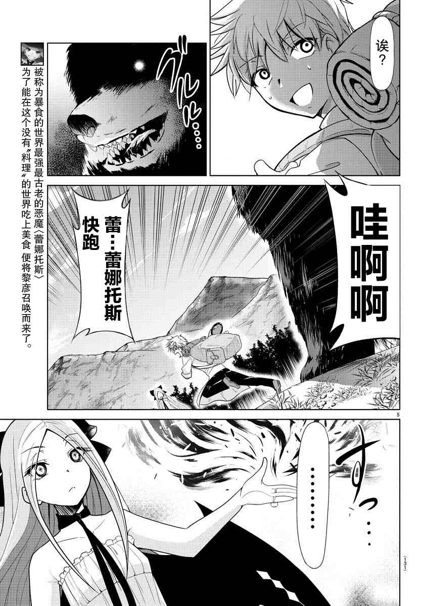 《异世界主厨与最强暴食姬》漫画最新章节第2话免费下拉式在线观看章节第【6】张图片