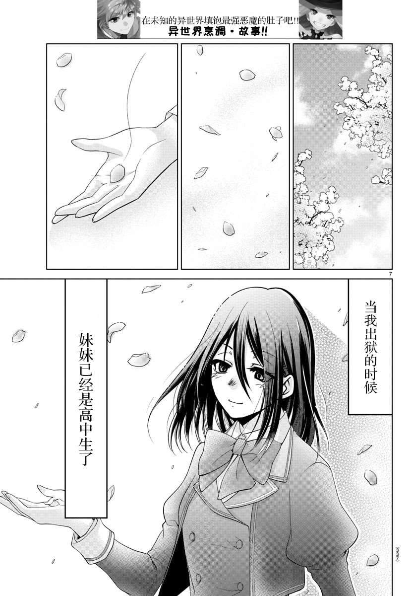 《异世界主厨与最强暴食姬》漫画最新章节第36话免费下拉式在线观看章节第【7】张图片