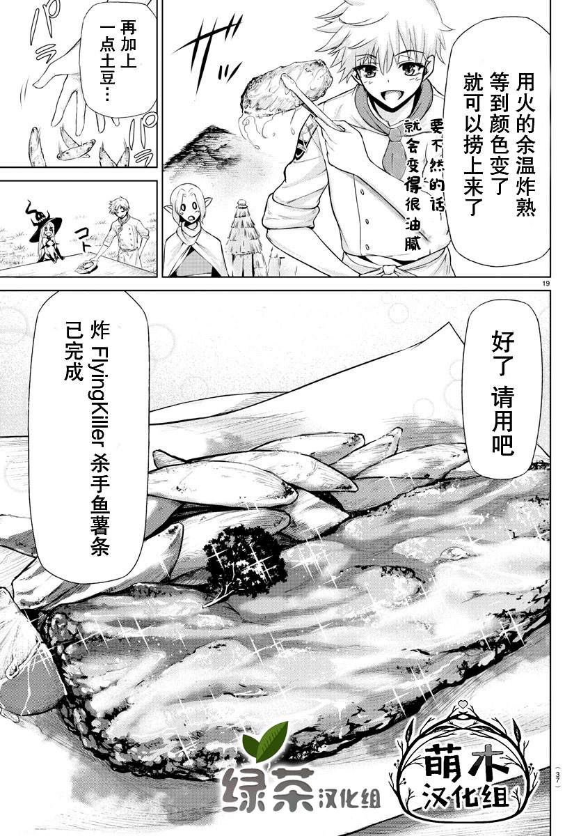 《异世界主厨与最强暴食姬》漫画最新章节第1话免费下拉式在线观看章节第【19】张图片