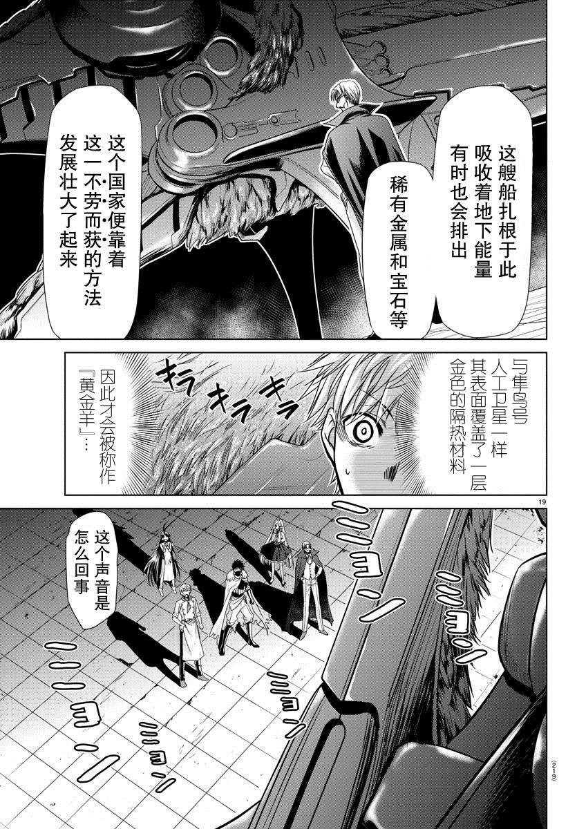 《异世界主厨与最强暴食姬》漫画最新章节第11话免费下拉式在线观看章节第【17】张图片