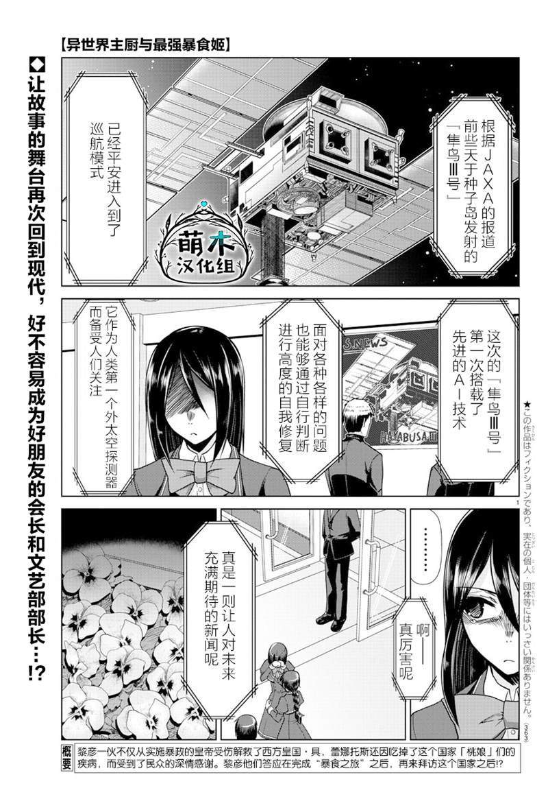 《异世界主厨与最强暴食姬》漫画最新章节第32话免费下拉式在线观看章节第【1】张图片