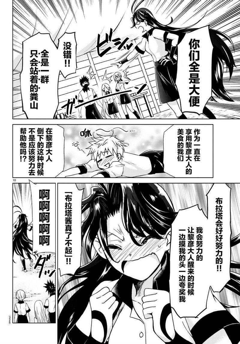 《异世界主厨与最强暴食姬》漫画最新章节第22话免费下拉式在线观看章节第【10】张图片