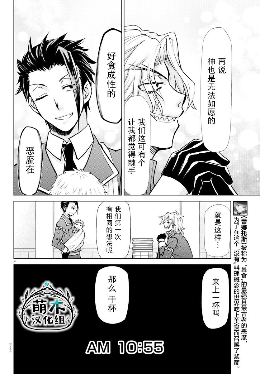 《异世界主厨与最强暴食姬》漫画最新章节第40话免费下拉式在线观看章节第【5】张图片