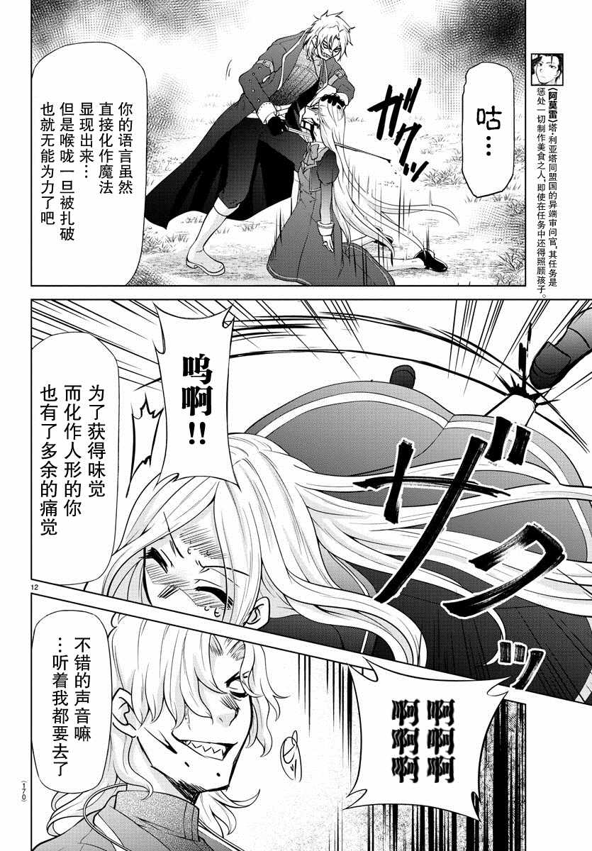 《异世界主厨与最强暴食姬》漫画最新章节第17话免费下拉式在线观看章节第【13】张图片