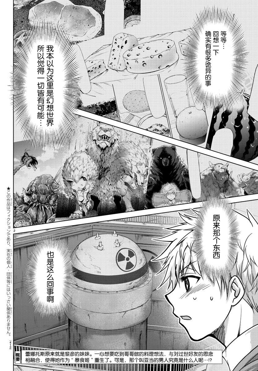 《异世界主厨与最强暴食姬》漫画最新章节第39话免费下拉式在线观看章节第【2】张图片