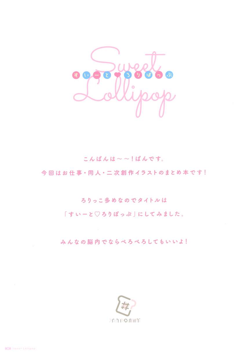 《(C99)Sweet Lollipop》漫画最新章节第1话免费下拉式在线观看章节第【2】张图片