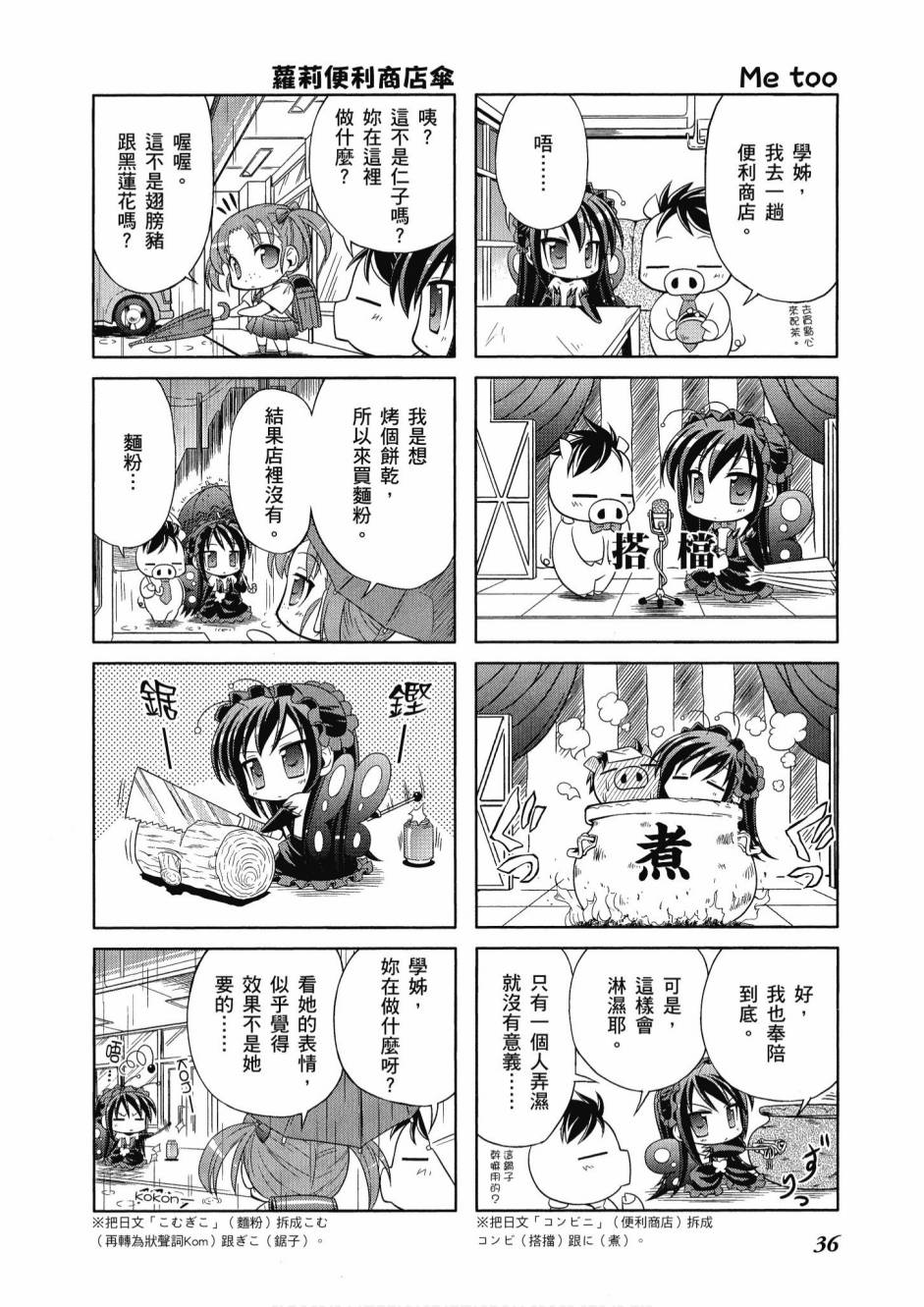 《小加速世界》漫画最新章节第1卷免费下拉式在线观看章节第【38】张图片