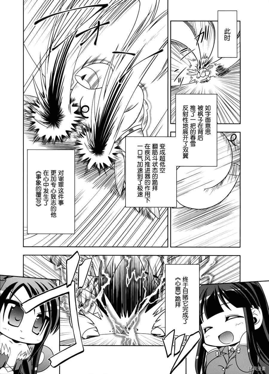 《小加速世界》漫画最新章节第9话免费下拉式在线观看章节第【9】张图片