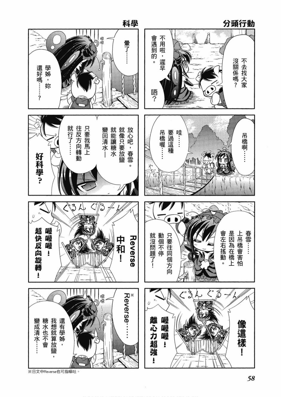 《小加速世界》漫画最新章节第1卷免费下拉式在线观看章节第【60】张图片