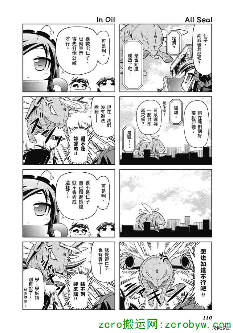 《小加速世界》漫画最新章节第38话免费下拉式在线观看章节第【10】张图片