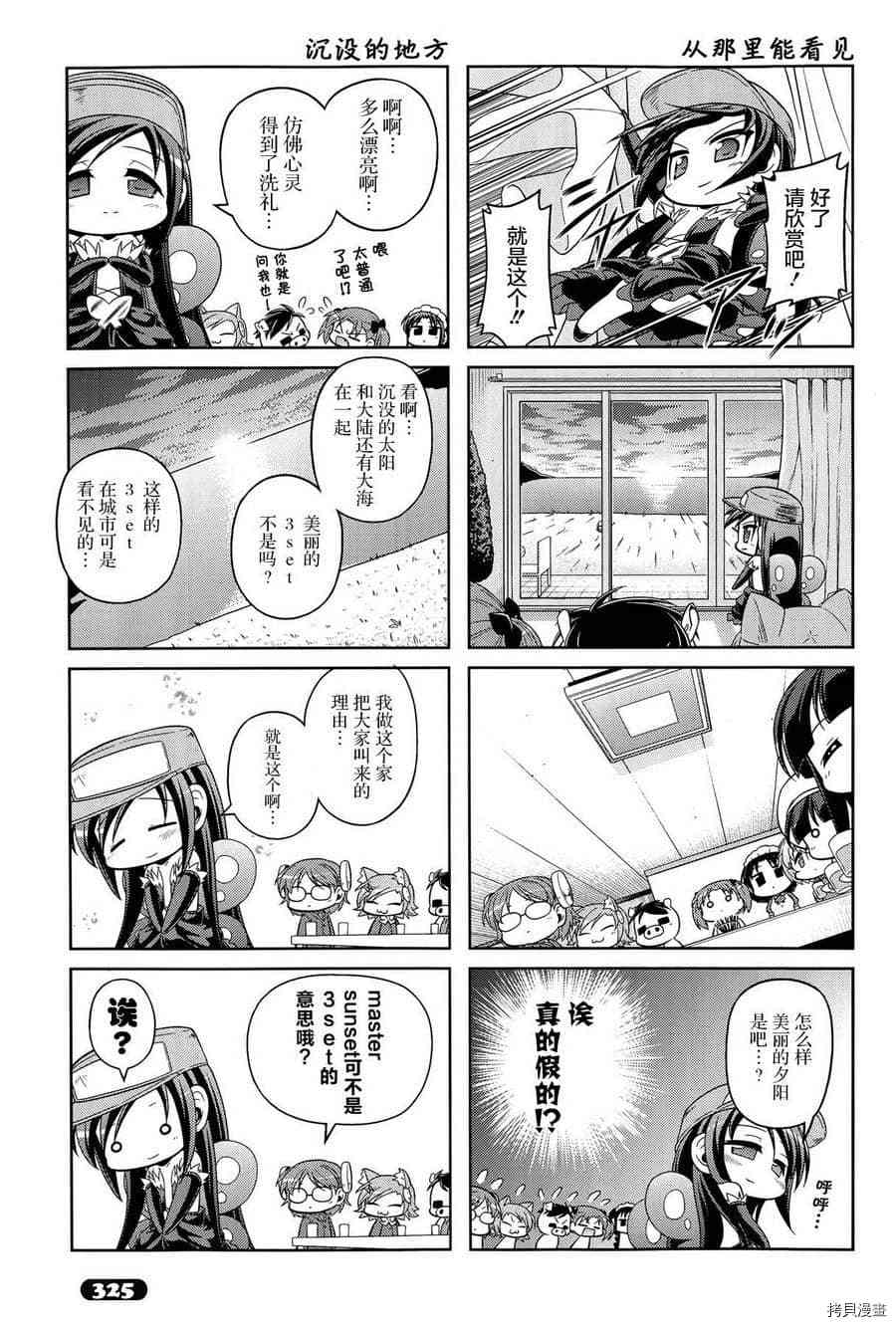 《小加速世界》漫画最新章节第26话免费下拉式在线观看章节第【11】张图片