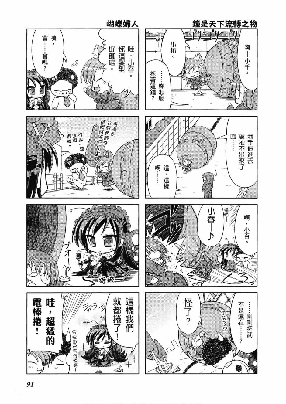 《小加速世界》漫画最新章节第1卷免费下拉式在线观看章节第【93】张图片