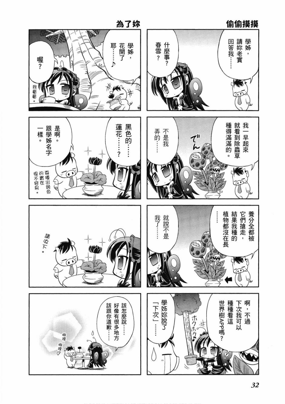 《小加速世界》漫画最新章节第1卷免费下拉式在线观看章节第【34】张图片