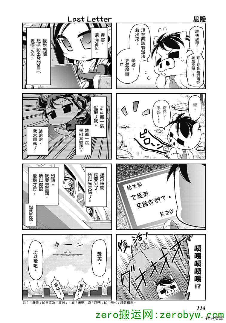 《小加速世界》漫画最新章节第38话免费下拉式在线观看章节第【14】张图片