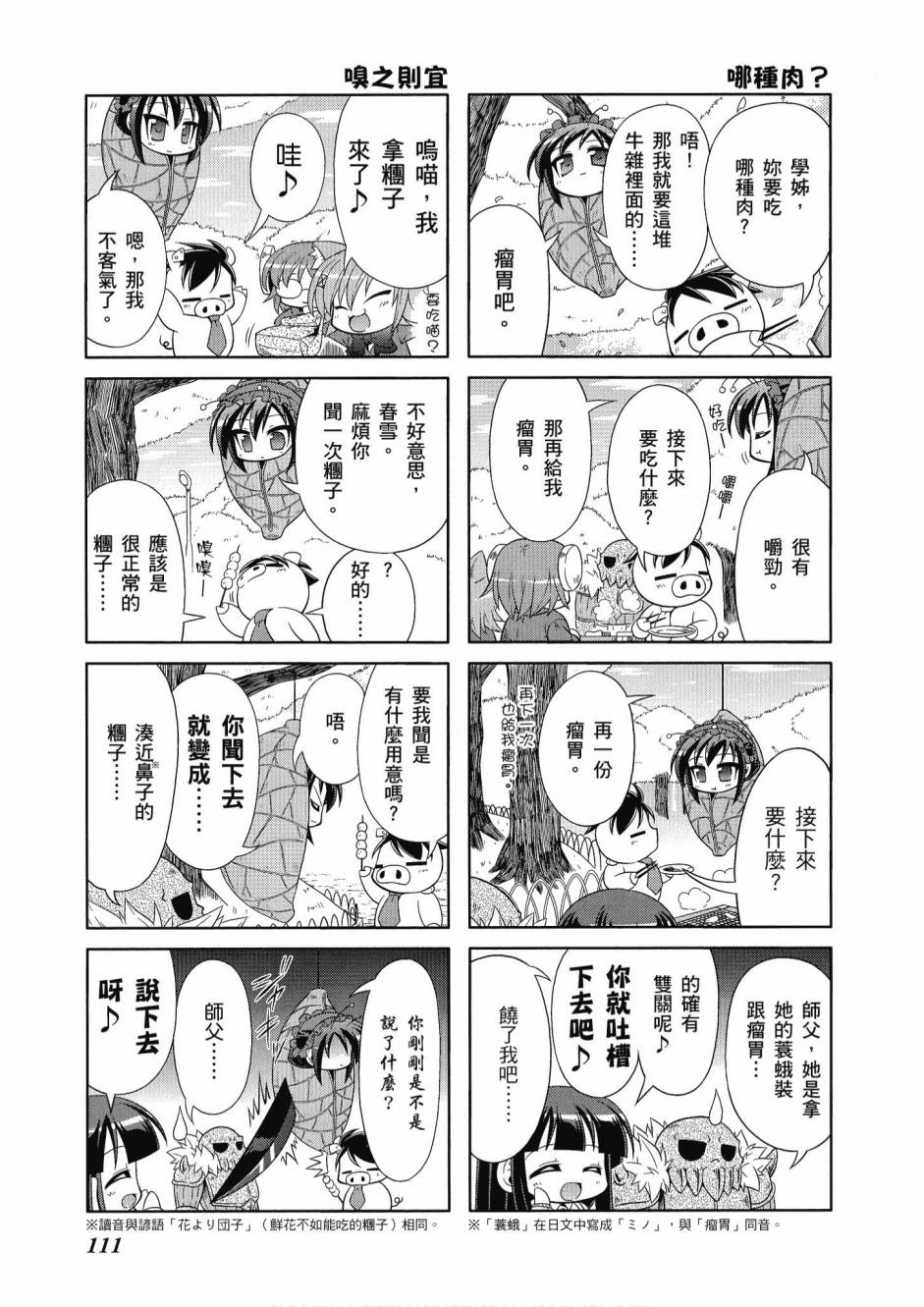 《小加速世界》漫画最新章节第1卷免费下拉式在线观看章节第【113】张图片