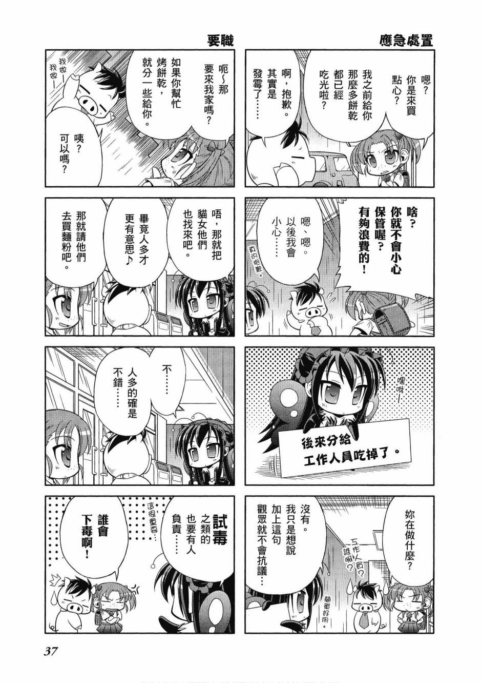 《小加速世界》漫画最新章节第1卷免费下拉式在线观看章节第【39】张图片