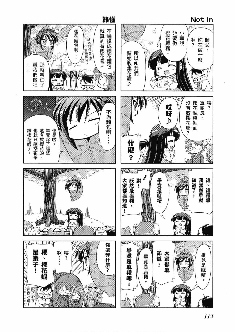 《小加速世界》漫画最新章节第1卷免费下拉式在线观看章节第【114】张图片