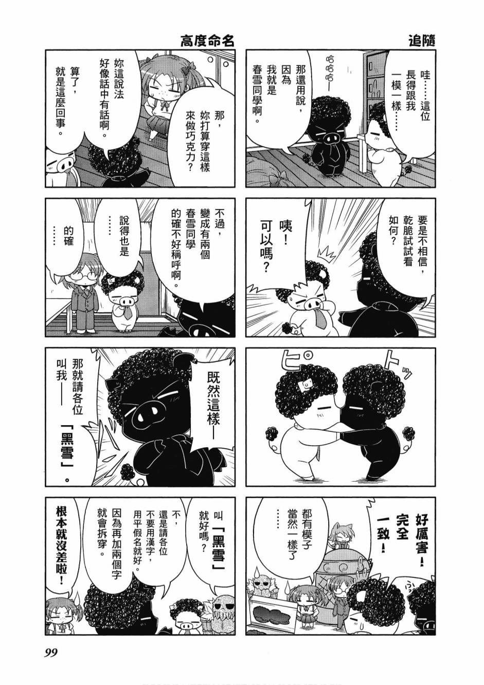 《小加速世界》漫画最新章节第1卷免费下拉式在线观看章节第【101】张图片