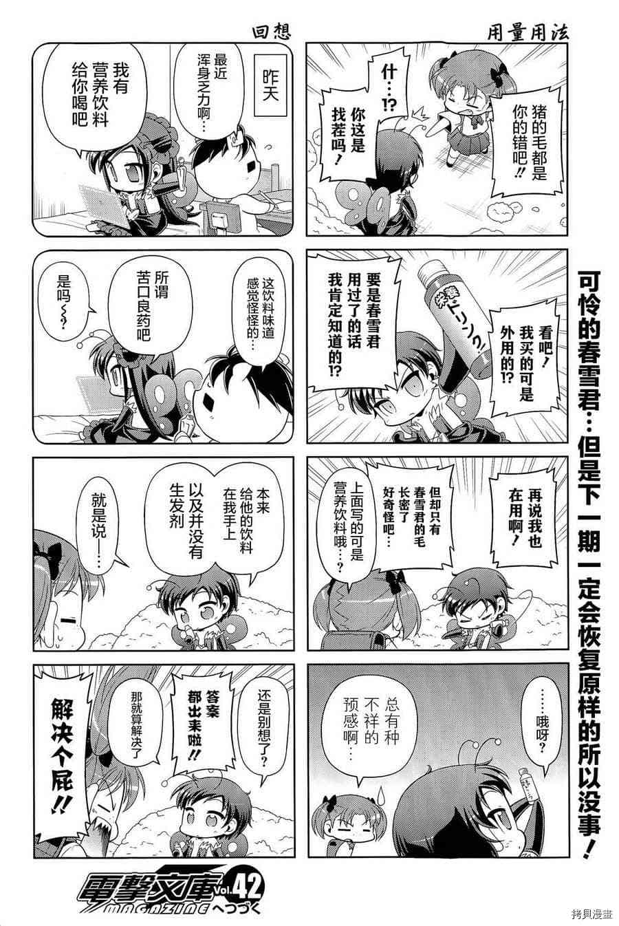 《小加速世界》漫画最新章节第27话免费下拉式在线观看章节第【12】张图片