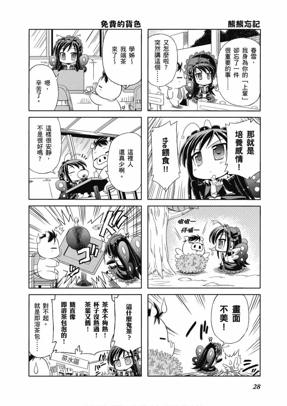 《小加速世界》漫画最新章节第1卷免费下拉式在线观看章节第【30】张图片