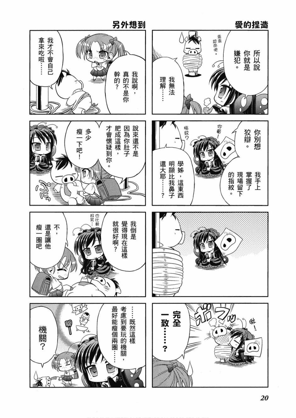 《小加速世界》漫画最新章节第1卷免费下拉式在线观看章节第【22】张图片